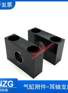 标准气缸DNC SE安装件前中摆耳轴座LNZG-32-40-50-63-80-100-125