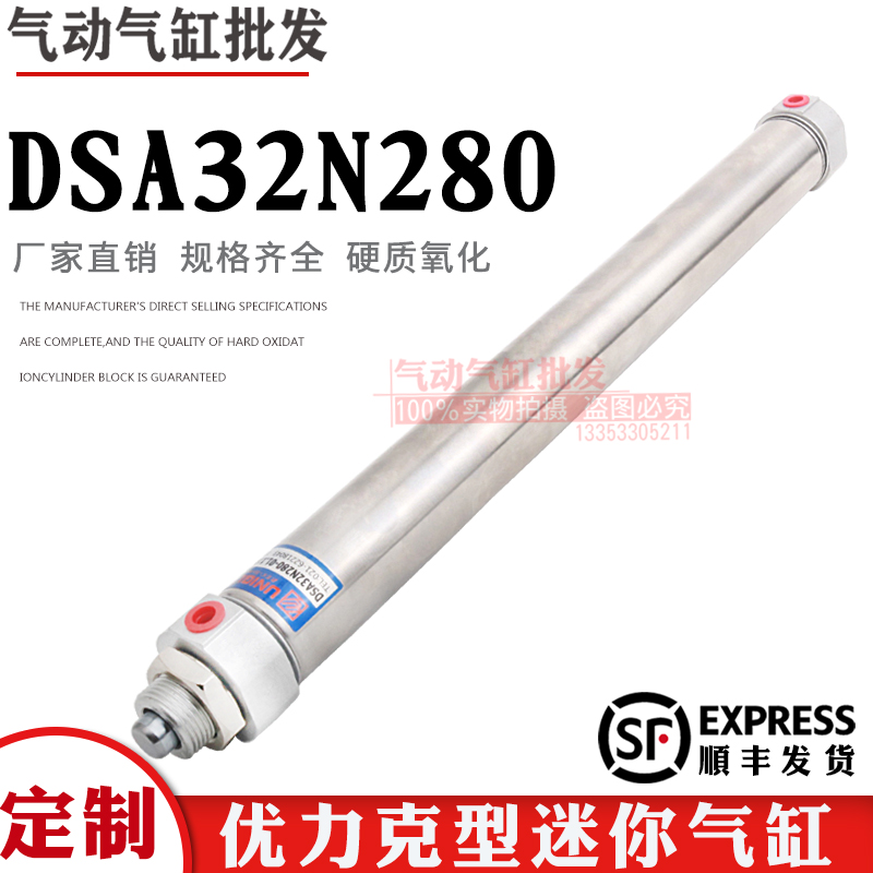 UNIQUC优力克气缸DSA32N280-01.110.09.DSA32N280-XH DSA32N280S