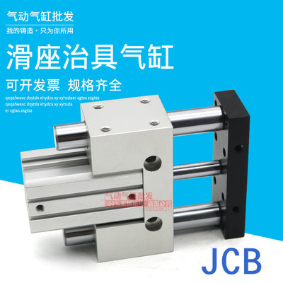 气立可滑座治具气缸JCBD JCB63-10-20-30-40-50-75-100-32-63-SD2