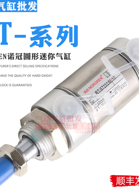 诺冠NORGREN圆形迷你气缸RT/57232/M/10/15/20/30/40/50/60/MC/MF