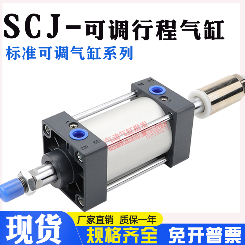 亚德客标准可调行程气缸SCJ32/40/50/63/80/100X50X100X200X300-S