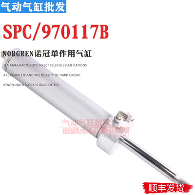 诺冠NORGREN气缸SPC/970117B SPC/970119B RT/57340/MC RT/57240M