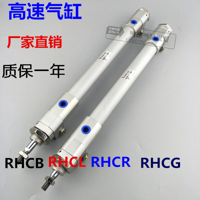 高速气缸RHCG RHCB RHCF RHCL25-25/50/75/100/125/150/300
