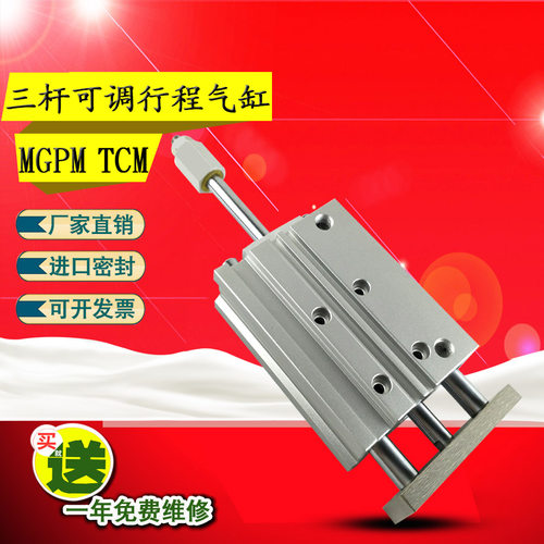 可调行程导杆气缸TCM MGPL MGPM25-12/20/50/75/100/125AZ-XC8