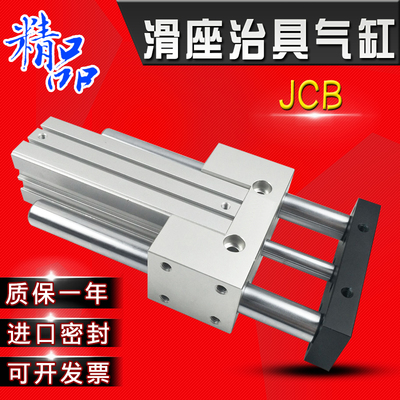 气立可滑座治具气缸JCBD JCB25-10-20-3-40-50-75-100-32-63-SD2