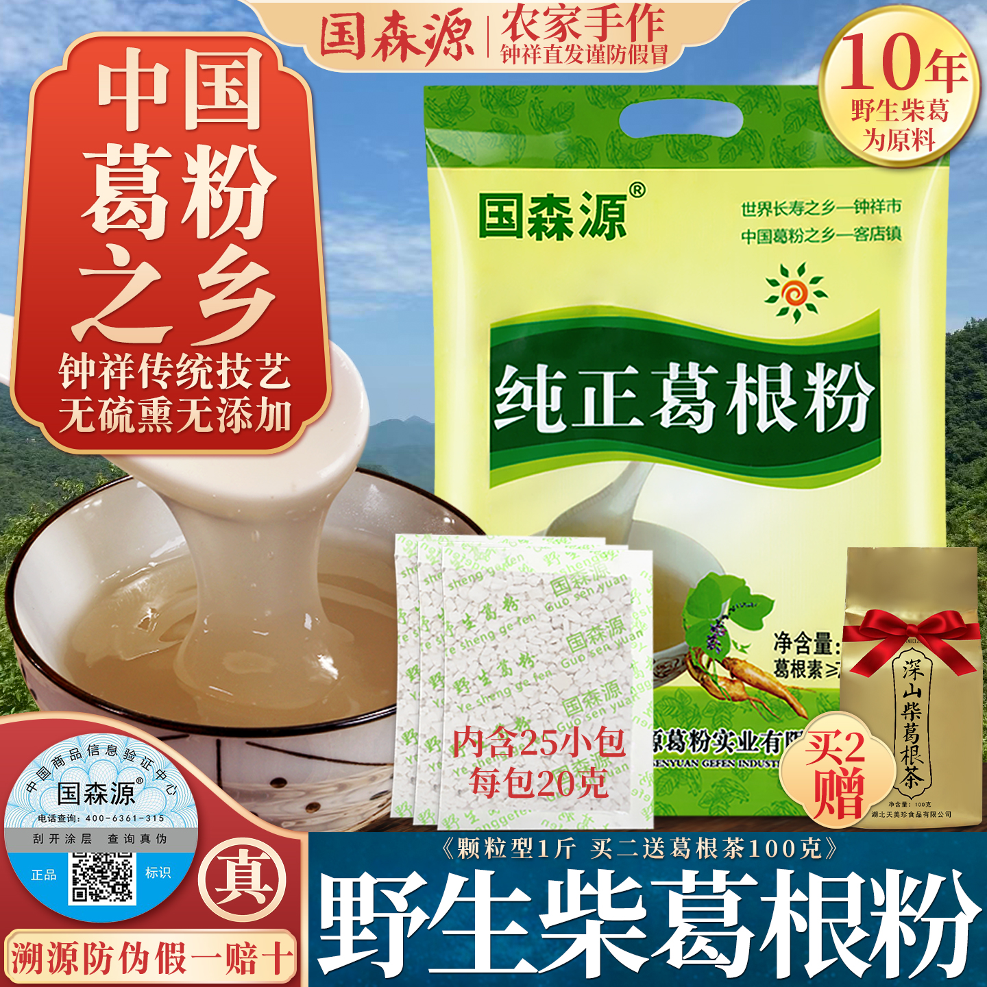 野生纯正天然葛根粉钟祥特产