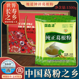 国森源野生纯正葛根粉1500g礼盒装 礼品天然农家柴葛粉食品代餐粉