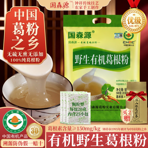 野生有机葛根粉天然柴葛粉旗舰店