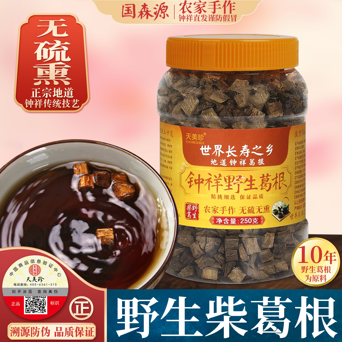 国森源精选野生柴葛根茶250g 野葛根丁葛根块葛根片纯正食品天然