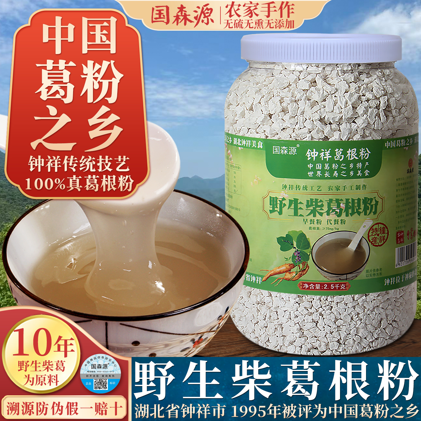 葛根粉钟祥地道野生手工