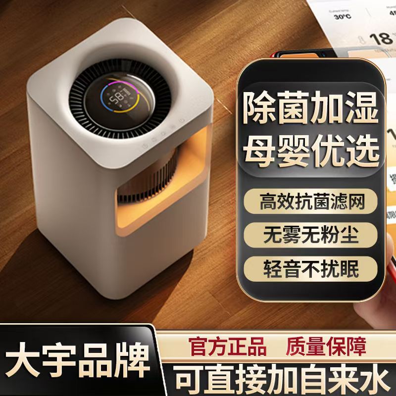 大宇無霧加濕器家用臥室孕婦嬰兒大容霧量空氣凈化一體落地蒸發(fā)式