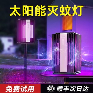 太阳能灭蚊灯家用户外防水别墅庭院花园灭蝇灯室外露营驱蚊器充电