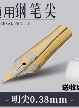 毕加索英雄钢笔替换用26m大明尖书法钢笔尖特细EF0.38m美工大弯尖