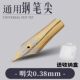 毕加索英雄钢笔替换用26m大明尖书法钢笔尖特细EF0.38m美工大弯尖