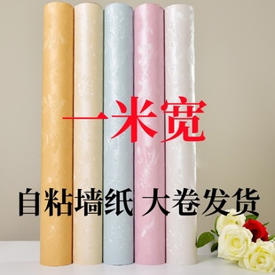 一米宽墙纸自粘卧室客厅装 饰墙贴纸房间背景墙壁纸租房翻新宿舍贴