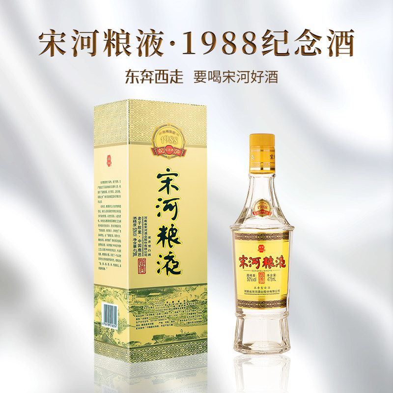 宋河粮液1988纪念复古版宋河酒国字475ml46度版白酒纯粮食