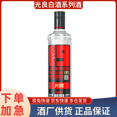 光良19白酒光瓶四川五粮酿造