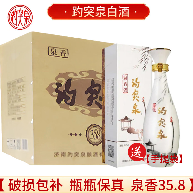 趵突泉白酒泉香358趵突泉泉香山东济南特产官方商务用酒白酒整箱