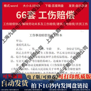 建筑工程工伤事故赔偿合同公司员工农民九级工伤一次性赔偿协议书