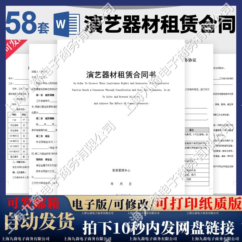 演艺器材音响灯光乐器古筝钢琴舞台设备租赁出租借用合同协议范本