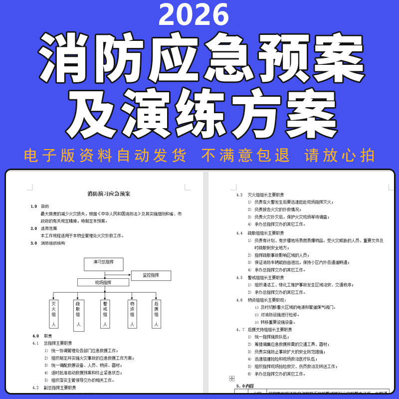 消防火灾应急预案消防演练方案企业公司消防疏散逃生电子版资料