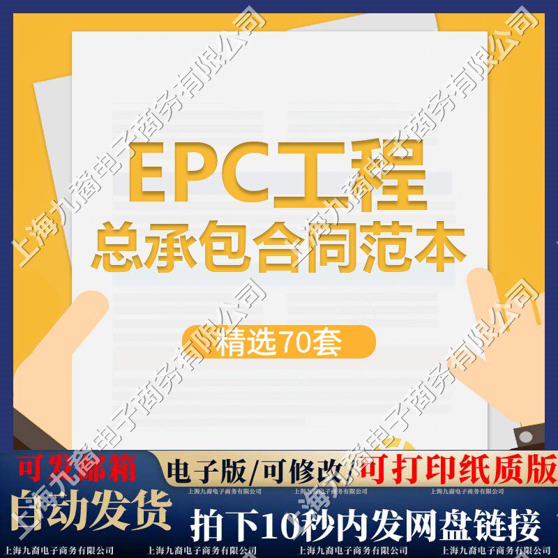 建设工程施工项目EPC总承包合同范本epc设计采购管理方案文件资料