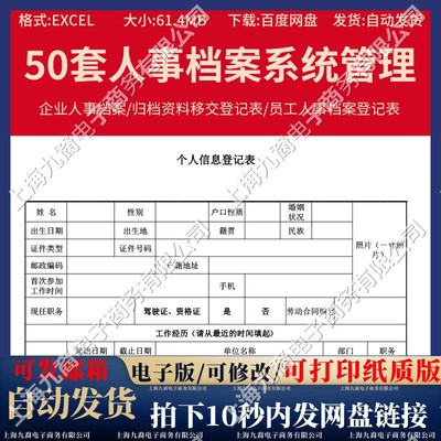 公司人事档案管理系统excel表格员工登记合同续签生日提醒表模板
