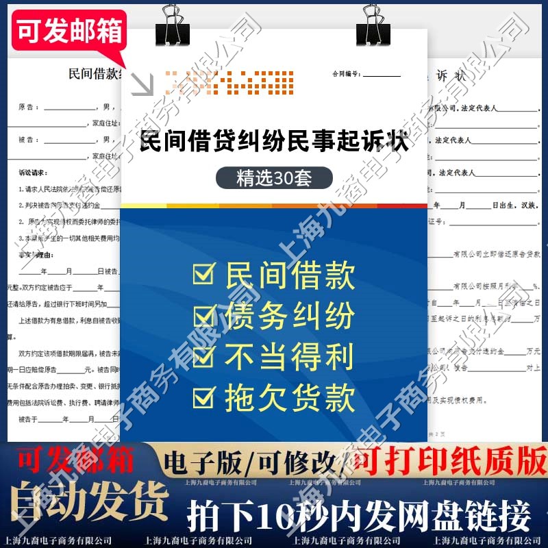 2022借款借贷起诉书范本民间欠债欠款借钱债务纠纷民事讼诉状模板