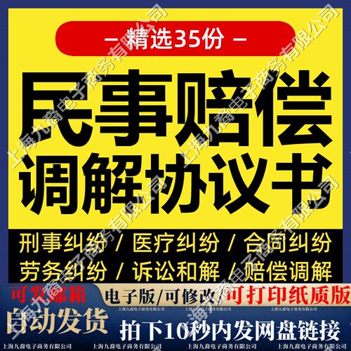 民事纠纷事故争议医疗赔偿劳务诉讼和解调解谅解协议书范本模板