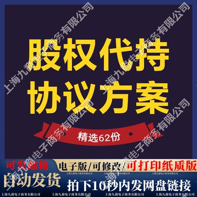 股权代持协议书范本初创公司员工股份代持授权委托书持股合同方案