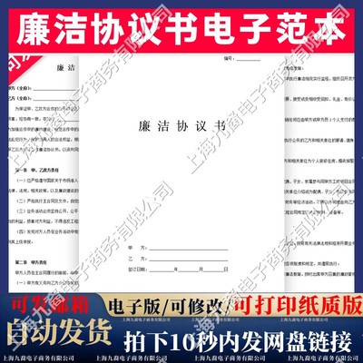 廉洁协议书范本建筑工程企业采购员工廉洁合作自律保证书合同模板