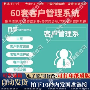 客户销售管理系统表格excel登记跟进维护回访订单查询消费记录表