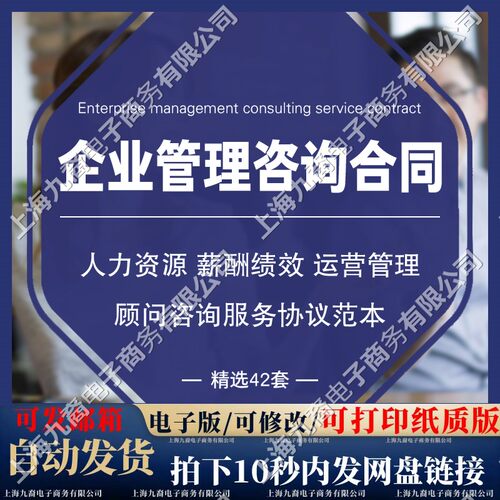 企业管理咨询服务合同范本人力资源薪酬绩效运营管理顾问咨询协议