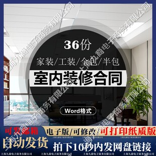 室内装修合同范本个人家庭住宅住房居室装饰装修工程施工合同模板
