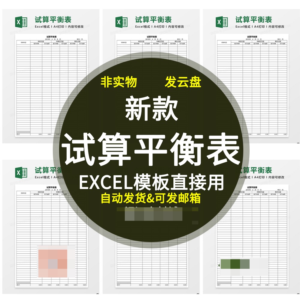 新款试算平衡表财务办公合并报表合并附注模板excel模板