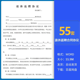 公司返聘员工劳动合同书企业聘用离退休人员劳务合同协议word模板