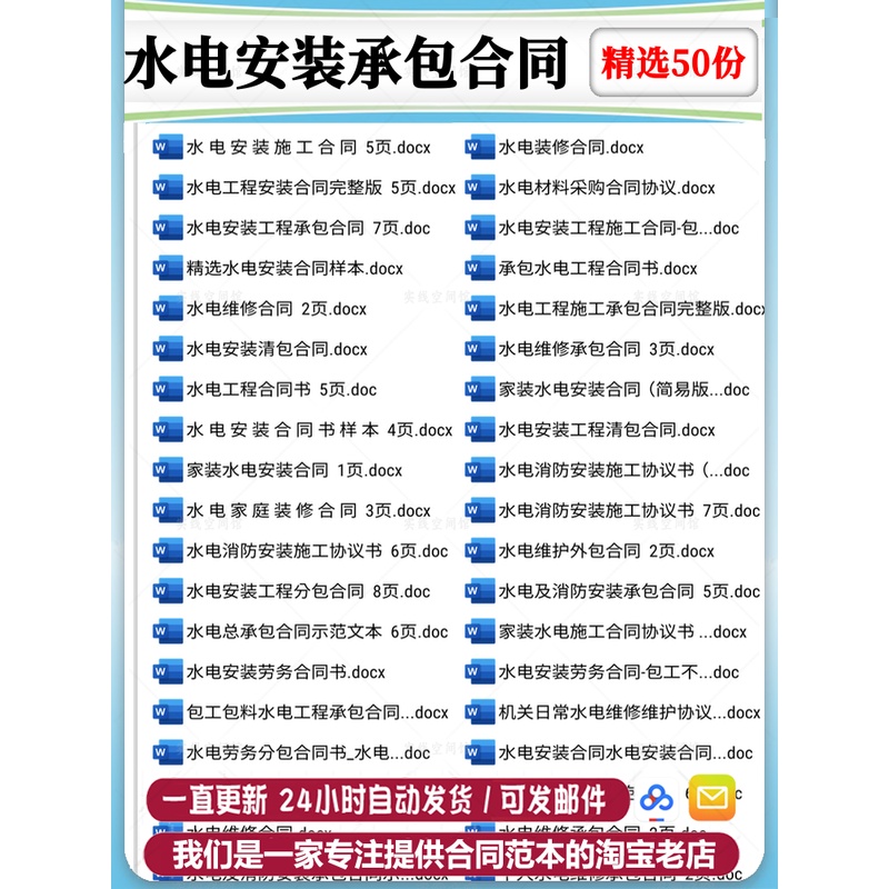 水电工程安装承包合同家庭单位水电维修施工协议qw包工包料模板