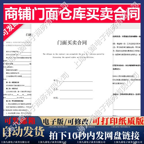 商铺门面工厂仓库厂房土地买卖出售合同协议模板电子范本样本