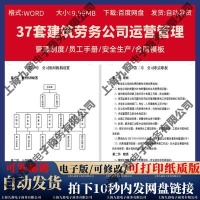 建筑劳务公司运营管理制度电子模板员工手册生产分包合同资料