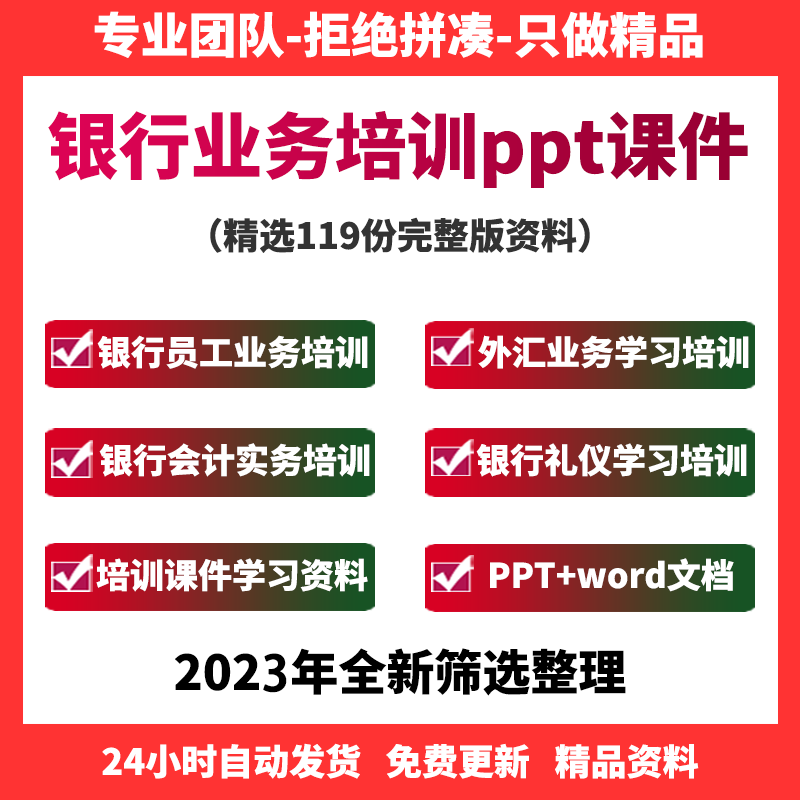 银行业务培训ppt课件服务意识礼仪营销按揭员工入职商业会计实务