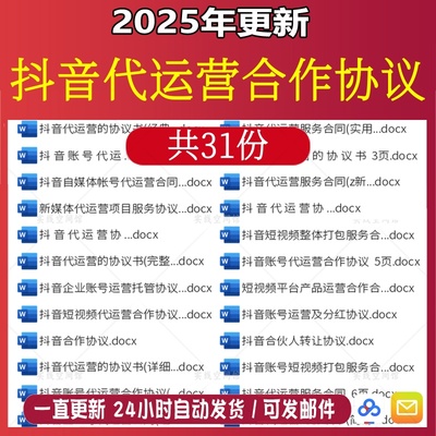 抖音代运营合作协议gh短视频企业帐号托管委托服务合同范本模板