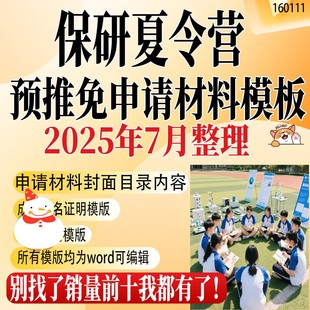 2025保研夏令营预推免申请材料封面目录个人排名成绩证明模版素材