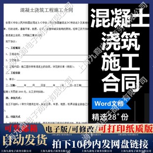 混凝土浇筑工程施工合同范本道路修补地面劳务承包协议书模板