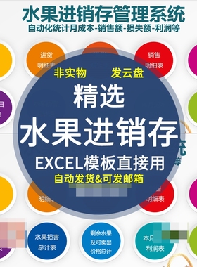 水果进销存管理系统表格水果店进销存管理表格exce模板