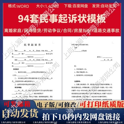 94套民事起诉状模板婚姻家庭民间贷款交通事故合同纠纷离婚起诉书