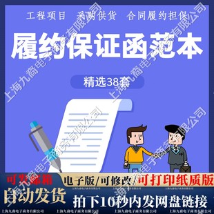 履约保证函 工程项目采购供货合同履约担保函消防验收承诺书范本