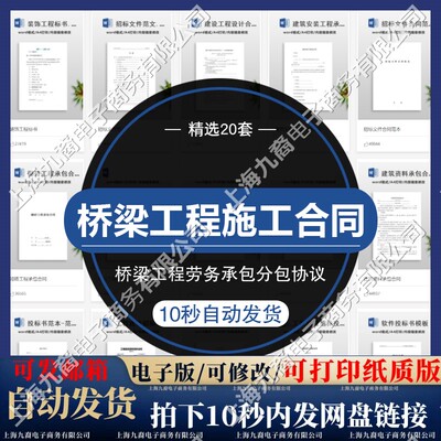 桥梁工程施工合同范本路桥面系专项分项劳务承包分包协议电子模板