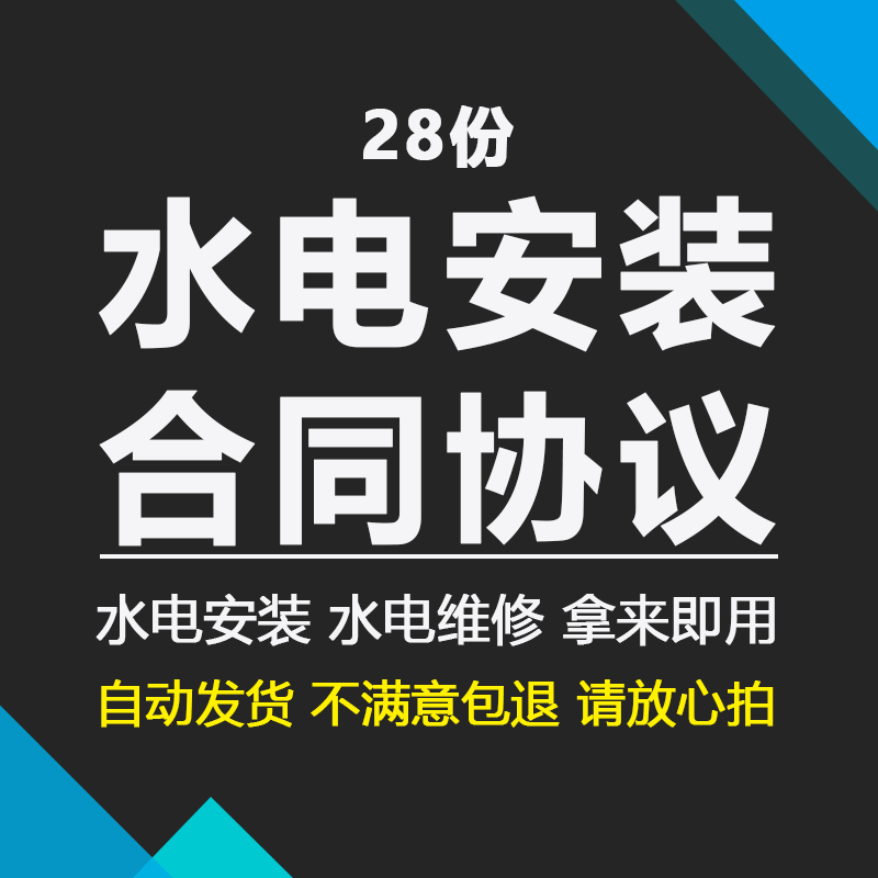 水电工程安装承包合同家庭单位水电维修施工协议包工包料word模板