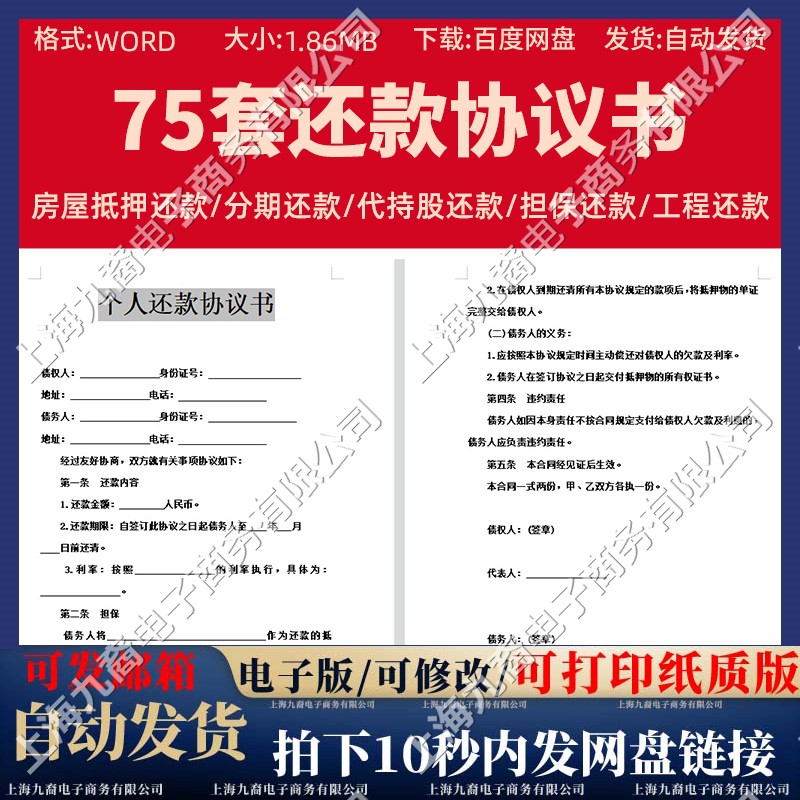 企业个人借款分期还款协议电子模板工程欠款房屋抵押word合同范本