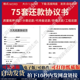 企业个人借款分期还款协议电子模板工程欠款房屋抵押word合同范本